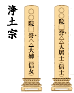 戒名