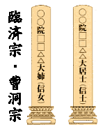 戒名