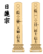 戒名